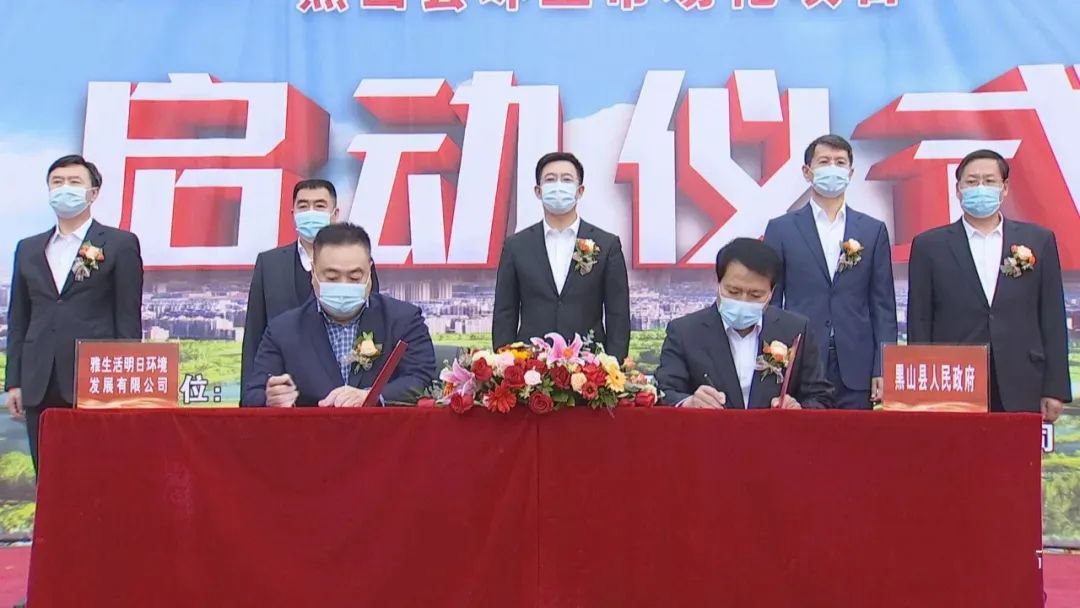 新征程 ▏雅生活明日環(huán)境黑山縣環(huán)衛(wèi)市場化項目啟動儀式